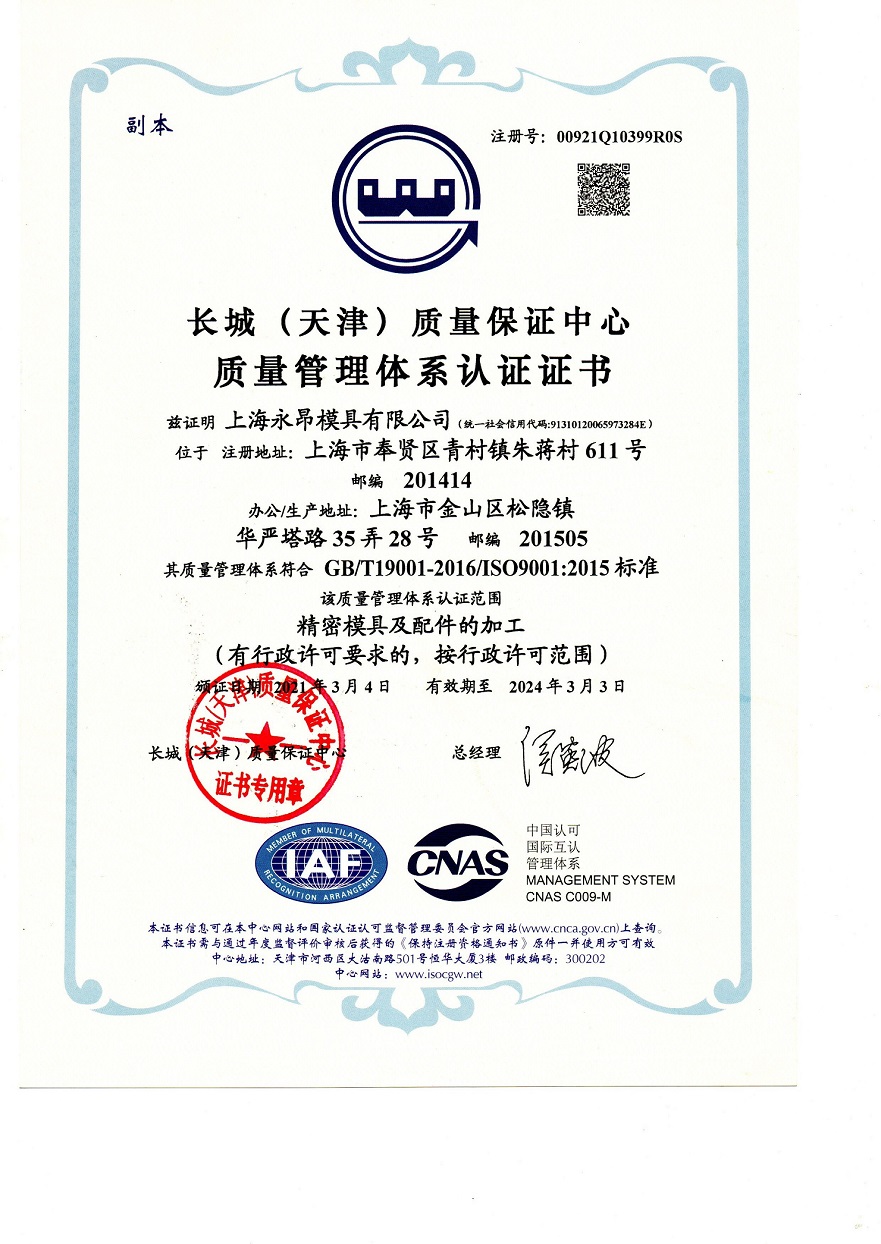 喜報！永昂滾塑模具及滾塑制品加工榮獲ISO9001認證證書